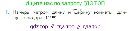 Математика, 2 класс Учебник, авторы: Моро Мария Игнатьевна, Бантова Мария Александровна, Бельтюкова Галина Васильевна, Волкова Светлана Ивановна, Степанова Светлана Вячеславовна, издательство Просвещение, Москва, 2023, белого цвета, Часть 1, страница 13, номер 1, Условие