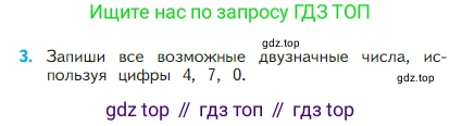 Математика, 2 класс Учебник, авторы: Моро Мария Игнатьевна, Бантова Мария Александровна, Бельтюкова Галина Васильевна, Волкова Светлана Ивановна, Степанова Светлана Вячеславовна, издательство Просвещение, Москва, 2023, белого цвета, Часть 1, страница 13, номер 3, Условие