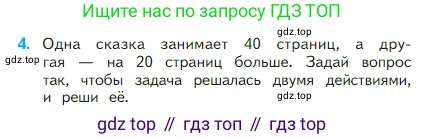 Математика, 2 класс Учебник, авторы: Моро Мария Игнатьевна, Бантова Мария Александровна, Бельтюкова Галина Васильевна, Волкова Светлана Ивановна, Степанова Светлана Вячеславовна, издательство Просвещение, Москва, 2023, белого цвета, Часть 1, страница 13, номер 4, Условие