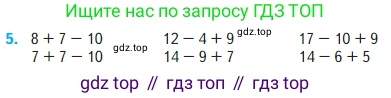 Математика, 2 класс Учебник, авторы: Моро Мария Игнатьевна, Бантова Мария Александровна, Бельтюкова Галина Васильевна, Волкова Светлана Ивановна, Степанова Светлана Вячеславовна, издательство Просвещение, Москва, 2023, белого цвета, Часть 1, страница 13, номер 5, Условие