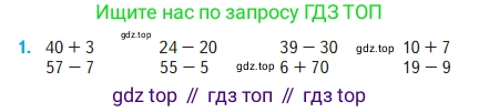 Математика, 2 класс Учебник, авторы: Моро Мария Игнатьевна, Бантова Мария Александровна, Бельтюкова Галина Васильевна, Волкова Светлана Ивановна, Степанова Светлана Вячеславовна, издательство Просвещение, Москва, 2023, белого цвета, Часть 1, страница 14, номер 1, Условие