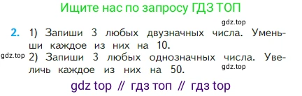 Математика, 2 класс Учебник, авторы: Моро Мария Игнатьевна, Бантова Мария Александровна, Бельтюкова Галина Васильевна, Волкова Светлана Ивановна, Степанова Светлана Вячеславовна, издательство Просвещение, Москва, 2023, белого цвета, Часть 1, страница 14, номер 2, Условие
