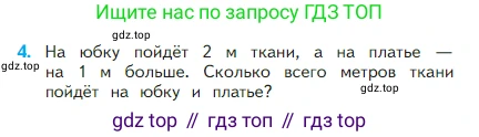 Математика, 2 класс Учебник, авторы: Моро Мария Игнатьевна, Бантова Мария Александровна, Бельтюкова Галина Васильевна, Волкова Светлана Ивановна, Степанова Светлана Вячеславовна, издательство Просвещение, Москва, 2023, белого цвета, Часть 1, страница 14, номер 4, Условие