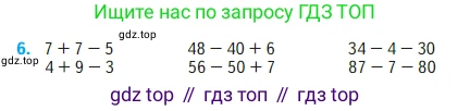 Математика, 2 класс Учебник, авторы: Моро Мария Игнатьевна, Бантова Мария Александровна, Бельтюкова Галина Васильевна, Волкова Светлана Ивановна, Степанова Светлана Вячеславовна, издательство Просвещение, Москва, 2023, белого цвета, Часть 1, страница 14, номер 6, Условие