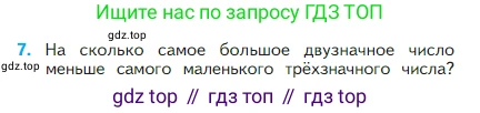 Математика, 2 класс Учебник, авторы: Моро Мария Игнатьевна, Бантова Мария Александровна, Бельтюкова Галина Васильевна, Волкова Светлана Ивановна, Степанова Светлана Вячеславовна, издательство Просвещение, Москва, 2023, белого цвета, Часть 1, страница 14, номер 7, Условие