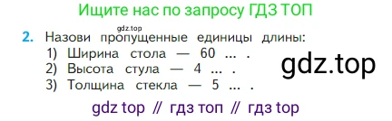 Математика, 2 класс Учебник, авторы: Моро Мария Игнатьевна, Бантова Мария Александровна, Бельтюкова Галина Васильевна, Волкова Светлана Ивановна, Степанова Светлана Вячеславовна, издательство Просвещение, Москва, 2023, белого цвета, Часть 1, страница 15, номер 2, Условие