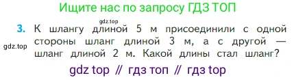 Математика, 2 класс Учебник, авторы: Моро Мария Игнатьевна, Бантова Мария Александровна, Бельтюкова Галина Васильевна, Волкова Светлана Ивановна, Степанова Светлана Вячеславовна, издательство Просвещение, Москва, 2023, белого цвета, Часть 1, страница 15, номер 3, Условие