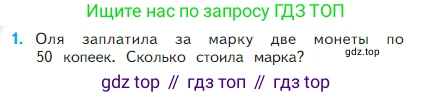 Математика, 2 класс Учебник, авторы: Моро Мария Игнатьевна, Бантова Мария Александровна, Бельтюкова Галина Васильевна, Волкова Светлана Ивановна, Степанова Светлана Вячеславовна, издательство Просвещение, Москва, 2023, белого цвета, Часть 1, страница 16, номер 1, Условие