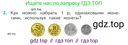 Математика, 2 класс Учебник, авторы: Моро Мария Игнатьевна, Бантова Мария Александровна, Бельтюкова Галина Васильевна, Волкова Светлана Ивановна, Степанова Светлана Вячеславовна, издательство Просвещение, Москва, 2023, белого цвета, Часть 1, страница 16, номер 2, Условие