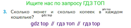 Математика, 2 класс Учебник, авторы: Моро Мария Игнатьевна, Бантова Мария Александровна, Бельтюкова Галина Васильевна, Волкова Светлана Ивановна, Степанова Светлана Вячеславовна, издательство Просвещение, Москва, 2023, белого цвета, Часть 1, страница 16, номер 3, Условие
