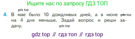 Математика, 2 класс Учебник, авторы: Моро Мария Игнатьевна, Бантова Мария Александровна, Бельтюкова Галина Васильевна, Волкова Светлана Ивановна, Степанова Светлана Вячеславовна, издательство Просвещение, Москва, 2023, белого цвета, Часть 1, страница 16, номер 4, Условие