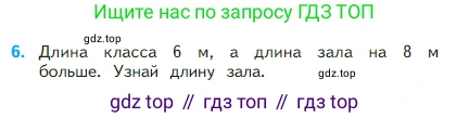 Математика, 2 класс Учебник, авторы: Моро Мария Игнатьевна, Бантова Мария Александровна, Бельтюкова Галина Васильевна, Волкова Светлана Ивановна, Степанова Светлана Вячеславовна, издательство Просвещение, Москва, 2023, белого цвета, Часть 1, страница 16, номер 6, Условие