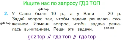 Математика, 2 класс Учебник, авторы: Моро Мария Игнатьевна, Бантова Мария Александровна, Бельтюкова Галина Васильевна, Волкова Светлана Ивановна, Степанова Светлана Вячеславовна, издательство Просвещение, Москва, 2023, белого цвета, Часть 1, страница 17, номер 2, Условие