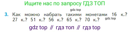 Математика, 2 класс Учебник, авторы: Моро Мария Игнатьевна, Бантова Мария Александровна, Бельтюкова Галина Васильевна, Волкова Светлана Ивановна, Степанова Светлана Вячеславовна, издательство Просвещение, Москва, 2023, белого цвета, Часть 1, страница 17, номер 3, Условие