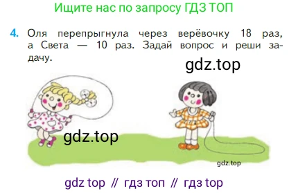 Математика, 2 класс Учебник, авторы: Моро Мария Игнатьевна, Бантова Мария Александровна, Бельтюкова Галина Васильевна, Волкова Светлана Ивановна, Степанова Светлана Вячеславовна, издательство Просвещение, Москва, 2023, белого цвета, Часть 1, страница 17, номер 4, Условие