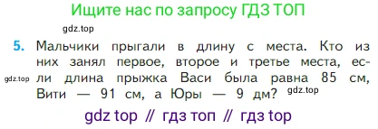 Математика, 2 класс Учебник, авторы: Моро Мария Игнатьевна, Бантова Мария Александровна, Бельтюкова Галина Васильевна, Волкова Светлана Ивановна, Степанова Светлана Вячеславовна, издательство Просвещение, Москва, 2023, белого цвета, Часть 1, страница 17, номер 5, Условие
