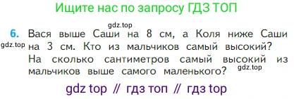 Математика, 2 класс Учебник, авторы: Моро Мария Игнатьевна, Бантова Мария Александровна, Бельтюкова Галина Васильевна, Волкова Светлана Ивановна, Степанова Светлана Вячеславовна, издательство Просвещение, Москва, 2023, белого цвета, Часть 1, страница 17, номер 6, Условие