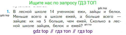 Математика, 2 класс Учебник, авторы: Моро Мария Игнатьевна, Бантова Мария Александровна, Бельтюкова Галина Васильевна, Волкова Светлана Ивановна, Степанова Светлана Вячеславовна, издательство Просвещение, Москва, 2023, белого цвета, Часть 1, страница 18, номер 1, Условие