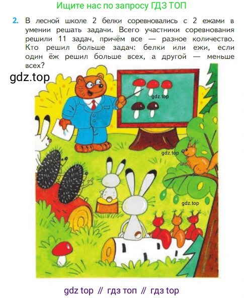 Математика, 2 класс Учебник, авторы: Моро Мария Игнатьевна, Бантова Мария Александровна, Бельтюкова Галина Васильевна, Волкова Светлана Ивановна, Степанова Светлана Вячеславовна, издательство Просвещение, Москва, 2023, белого цвета, Часть 1, страница 18, номер 2, Условие