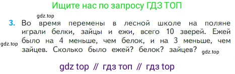 Математика, 2 класс Учебник, авторы: Моро Мария Игнатьевна, Бантова Мария Александровна, Бельтюкова Галина Васильевна, Волкова Светлана Ивановна, Степанова Светлана Вячеславовна, издательство Просвещение, Москва, 2023, белого цвета, Часть 1, страница 19, номер 3, Условие