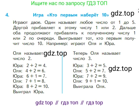 Математика, 2 класс Учебник, авторы: Моро Мария Игнатьевна, Бантова Мария Александровна, Бельтюкова Галина Васильевна, Волкова Светлана Ивановна, Степанова Светлана Вячеславовна, издательство Просвещение, Москва, 2023, белого цвета, Часть 1, страница 19, номер 4, Условие