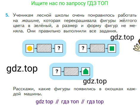 Математика, 2 класс Учебник, авторы: Моро Мария Игнатьевна, Бантова Мария Александровна, Бельтюкова Галина Васильевна, Волкова Светлана Ивановна, Степанова Светлана Вячеславовна, издательство Просвещение, Москва, 2023, белого цвета, Часть 1, страница 19, номер 5, Условие
