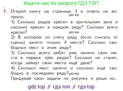 Математика, 2 класс Учебник, авторы: Моро Мария Игнатьевна, Бантова Мария Александровна, Бельтюкова Галина Васильевна, Волкова Светлана Ивановна, Степанова Светлана Вячеславовна, издательство Просвещение, Москва, 2023, белого цвета, Часть 1, страница 20, номер 1, Условие