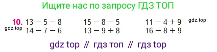 Математика, 2 класс Учебник, авторы: Моро Мария Игнатьевна, Бантова Мария Александровна, Бельтюкова Галина Васильевна, Волкова Светлана Ивановна, Степанова Светлана Вячеславовна, издательство Просвещение, Москва, 2023, белого цвета, Часть 1, страница 21, номер 10, Условие