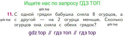 Математика, 2 класс Учебник, авторы: Моро Мария Игнатьевна, Бантова Мария Александровна, Бельтюкова Галина Васильевна, Волкова Светлана Ивановна, Степанова Светлана Вячеславовна, издательство Просвещение, Москва, 2023, белого цвета, Часть 1, страница 21, номер 11, Условие