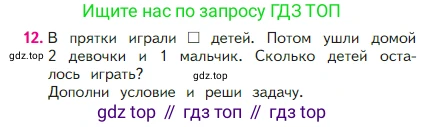 Математика, 2 класс Учебник, авторы: Моро Мария Игнатьевна, Бантова Мария Александровна, Бельтюкова Галина Васильевна, Волкова Светлана Ивановна, Степанова Светлана Вячеславовна, издательство Просвещение, Москва, 2023, белого цвета, Часть 1, страница 21, номер 12, Условие