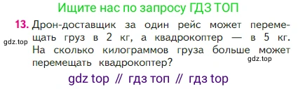 Математика, 2 класс Учебник, авторы: Моро Мария Игнатьевна, Бантова Мария Александровна, Бельтюкова Галина Васильевна, Волкова Светлана Ивановна, Степанова Светлана Вячеславовна, издательство Просвещение, Москва, 2023, белого цвета, Часть 1, страница 21, номер 13, Условие