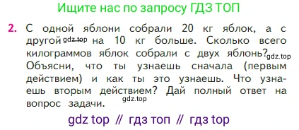 Математика, 2 класс Учебник, авторы: Моро Мария Игнатьевна, Бантова Мария Александровна, Бельтюкова Галина Васильевна, Волкова Светлана Ивановна, Степанова Светлана Вячеславовна, издательство Просвещение, Москва, 2023, белого цвета, Часть 1, страница 20, номер 2, Условие