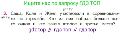 Математика, 2 класс Учебник, авторы: Моро Мария Игнатьевна, Бантова Мария Александровна, Бельтюкова Галина Васильевна, Волкова Светлана Ивановна, Степанова Светлана Вячеславовна, издательство Просвещение, Москва, 2023, белого цвета, Часть 1, страница 20, номер 3, Условие