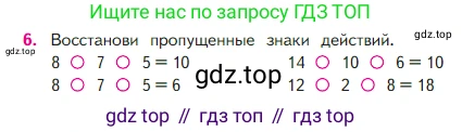 Математика, 2 класс Учебник, авторы: Моро Мария Игнатьевна, Бантова Мария Александровна, Бельтюкова Галина Васильевна, Волкова Светлана Ивановна, Степанова Светлана Вячеславовна, издательство Просвещение, Москва, 2023, белого цвета, Часть 1, страница 21, номер 6, Условие