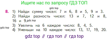 Математика, 2 класс Учебник, авторы: Моро Мария Игнатьевна, Бантова Мария Александровна, Бельтюкова Галина Васильевна, Волкова Светлана Ивановна, Степанова Светлана Вячеславовна, издательство Просвещение, Москва, 2023, белого цвета, Часть 1, страница 21, номер 8, Условие
