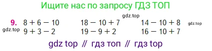 Математика, 2 класс Учебник, авторы: Моро Мария Игнатьевна, Бантова Мария Александровна, Бельтюкова Галина Васильевна, Волкова Светлана Ивановна, Степанова Светлана Вячеславовна, издательство Просвещение, Москва, 2023, белого цвета, Часть 1, страница 21, номер 9, Условие