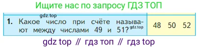 Математика, 2 класс Учебник, авторы: Моро Мария Игнатьевна, Бантова Мария Александровна, Бельтюкова Галина Васильевна, Волкова Светлана Ивановна, Степанова Светлана Вячеславовна, издательство Просвещение, Москва, 2023, белого цвета, Часть 1, страница 22, номер 1, Условие