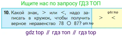 Математика, 2 класс Учебник, авторы: Моро Мария Игнатьевна, Бантова Мария Александровна, Бельтюкова Галина Васильевна, Волкова Светлана Ивановна, Степанова Светлана Вячеславовна, издательство Просвещение, Москва, 2023, белого цвета, Часть 1, страница 22, номер 10, Условие