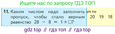 Математика, 2 класс Учебник, авторы: Моро Мария Игнатьевна, Бантова Мария Александровна, Бельтюкова Галина Васильевна, Волкова Светлана Ивановна, Степанова Светлана Вячеславовна, издательство Просвещение, Москва, 2023, белого цвета, Часть 1, страница 22, номер 11, Условие