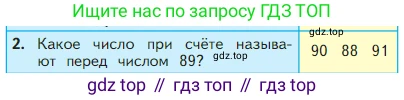 Математика, 2 класс Учебник, авторы: Моро Мария Игнатьевна, Бантова Мария Александровна, Бельтюкова Галина Васильевна, Волкова Светлана Ивановна, Степанова Светлана Вячеславовна, издательство Просвещение, Москва, 2023, белого цвета, Часть 1, страница 22, номер 2, Условие
