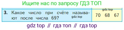 Математика, 2 класс Учебник, авторы: Моро Мария Игнатьевна, Бантова Мария Александровна, Бельтюкова Галина Васильевна, Волкова Светлана Ивановна, Степанова Светлана Вячеславовна, издательство Просвещение, Москва, 2023, белого цвета, Часть 1, страница 22, номер 3, Условие