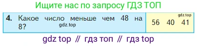 Математика, 2 класс Учебник, авторы: Моро Мария Игнатьевна, Бантова Мария Александровна, Бельтюкова Галина Васильевна, Волкова Светлана Ивановна, Степанова Светлана Вячеславовна, издательство Просвещение, Москва, 2023, белого цвета, Часть 1, страница 22, номер 4, Условие