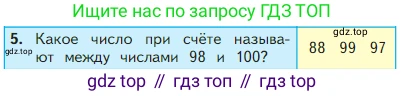 Математика, 2 класс Учебник, авторы: Моро Мария Игнатьевна, Бантова Мария Александровна, Бельтюкова Галина Васильевна, Волкова Светлана Ивановна, Степанова Светлана Вячеславовна, издательство Просвещение, Москва, 2023, белого цвета, Часть 1, страница 22, номер 5, Условие
