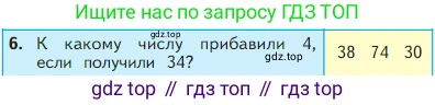 Математика, 2 класс Учебник, авторы: Моро Мария Игнатьевна, Бантова Мария Александровна, Бельтюкова Галина Васильевна, Волкова Светлана Ивановна, Степанова Светлана Вячеславовна, издательство Просвещение, Москва, 2023, белого цвета, Часть 1, страница 22, номер 6, Условие