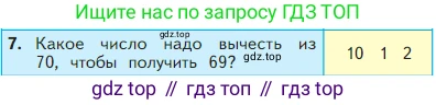 Математика, 2 класс Учебник, авторы: Моро Мария Игнатьевна, Бантова Мария Александровна, Бельтюкова Галина Васильевна, Волкова Светлана Ивановна, Степанова Светлана Вячеславовна, издательство Просвещение, Москва, 2023, белого цвета, Часть 1, страница 22, номер 7, Условие