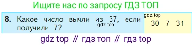 Математика, 2 класс Учебник, авторы: Моро Мария Игнатьевна, Бантова Мария Александровна, Бельтюкова Галина Васильевна, Волкова Светлана Ивановна, Степанова Светлана Вячеславовна, издательство Просвещение, Москва, 2023, белого цвета, Часть 1, страница 22, номер 8, Условие