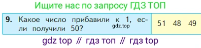 Математика, 2 класс Учебник, авторы: Моро Мария Игнатьевна, Бантова Мария Александровна, Бельтюкова Галина Васильевна, Волкова Светлана Ивановна, Степанова Светлана Вячеславовна, издательство Просвещение, Москва, 2023, белого цвета, Часть 1, страница 22, номер 9, Условие