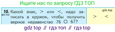 Математика, 2 класс Учебник, авторы: Моро Мария Игнатьевна, Бантова Мария Александровна, Бельтюкова Галина Васильевна, Волкова Светлана Ивановна, Степанова Светлана Вячеславовна, издательство Просвещение, Москва, 2023, белого цвета, Часть 1, страница 23, номер 10, Условие