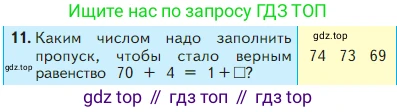 Математика, 2 класс Учебник, авторы: Моро Мария Игнатьевна, Бантова Мария Александровна, Бельтюкова Галина Васильевна, Волкова Светлана Ивановна, Степанова Светлана Вячеславовна, издательство Просвещение, Москва, 2023, белого цвета, Часть 1, страница 23, номер 11, Условие