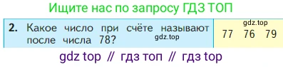Математика, 2 класс Учебник, авторы: Моро Мария Игнатьевна, Бантова Мария Александровна, Бельтюкова Галина Васильевна, Волкова Светлана Ивановна, Степанова Светлана Вячеславовна, издательство Просвещение, Москва, 2023, белого цвета, Часть 1, страница 23, номер 2, Условие